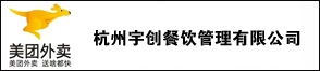 杭州宇创餐饮管理有限公司
